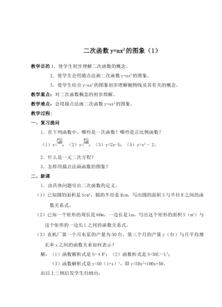 鲁教版九年级数学二次函数y=ax2的图象教案