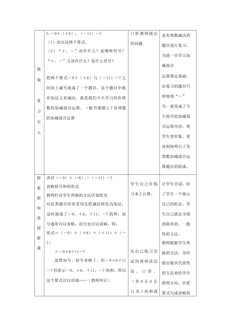 七年级数学上册 2.7有理数的加减混合运算教案 冀教版_第2页