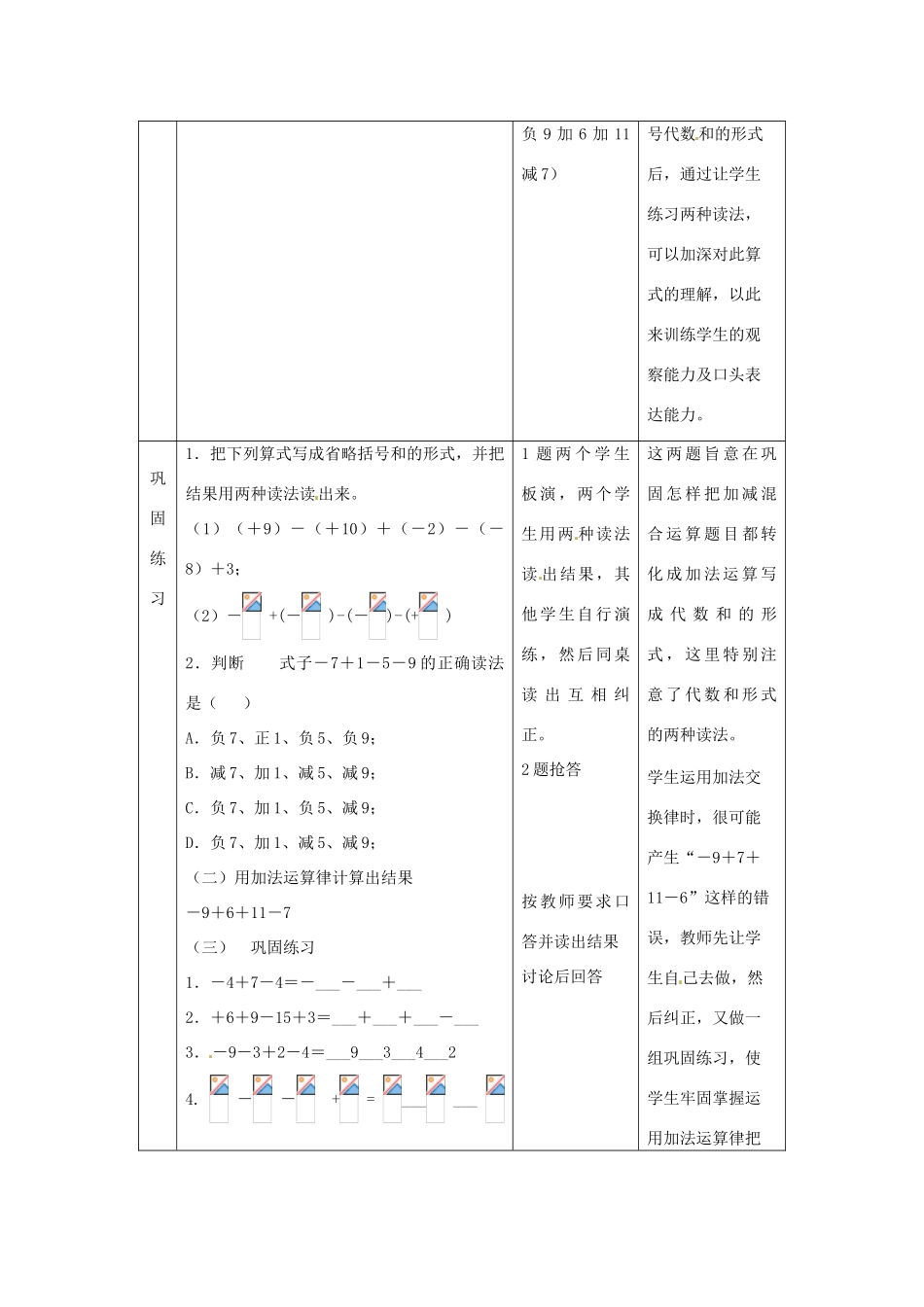 七年级数学上册 2.7有理数的加减混合运算教案 冀教版_第3页
