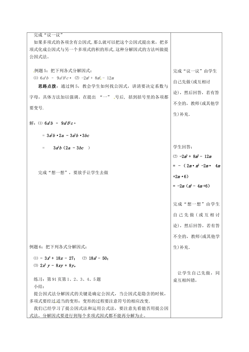 七年级数学下册 9.5因式分解（一）（第3课时）教案 苏科版_第2页