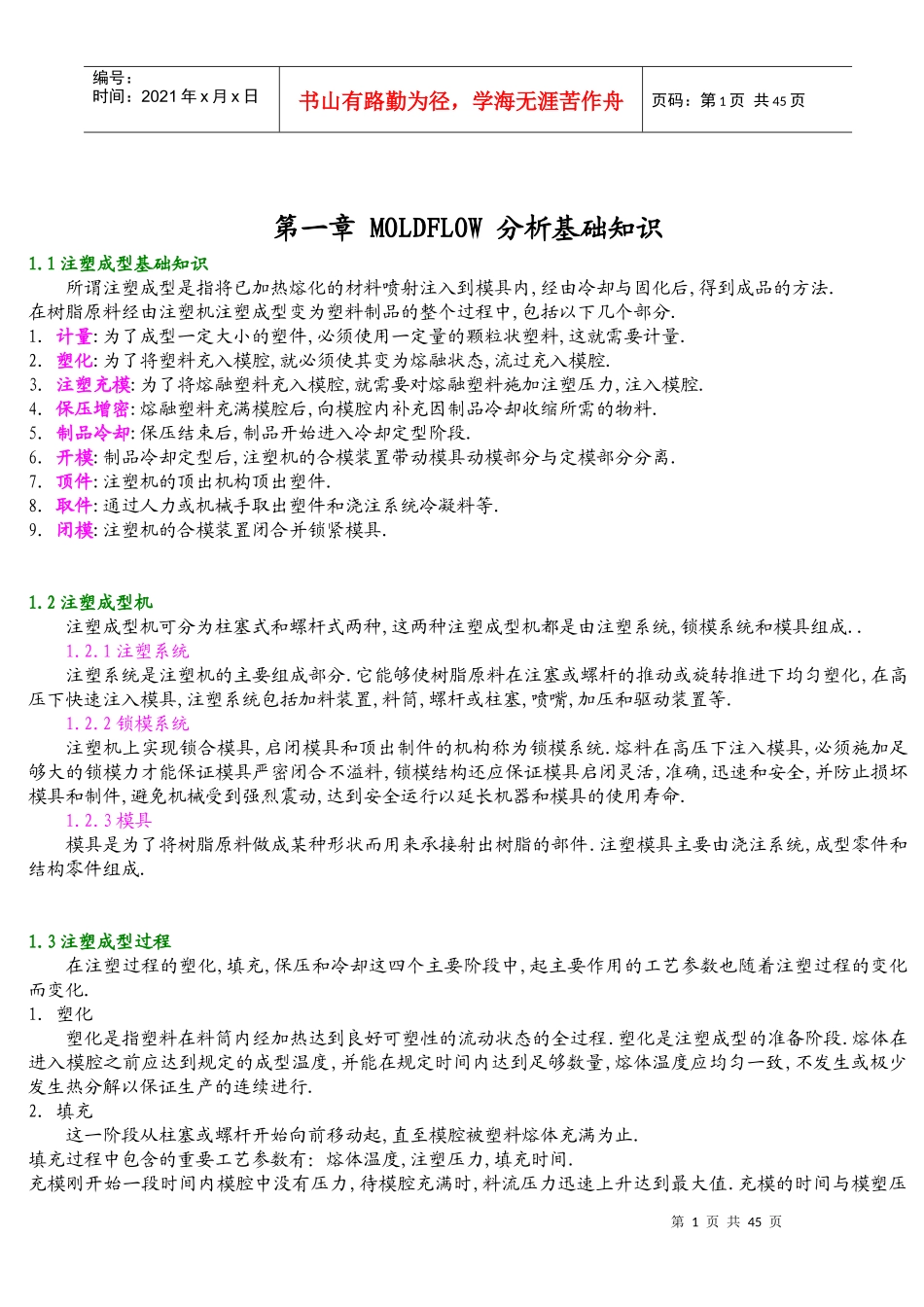 MOLDFLOW模具分析技术基础_第1页
