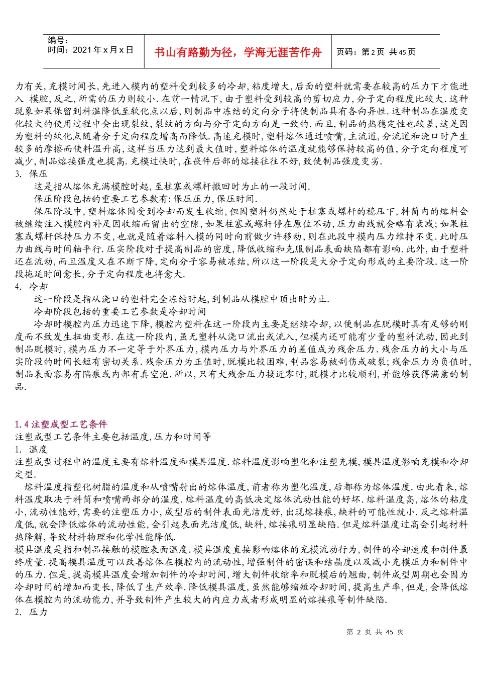 MOLDFLOW模具分析技术基础_第2页