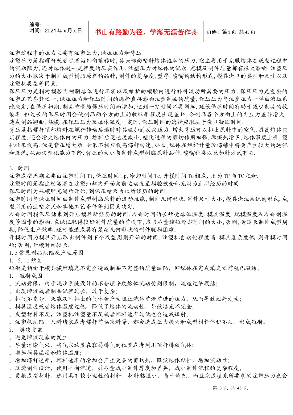 MOLDFLOW模具分析技术基础_第3页