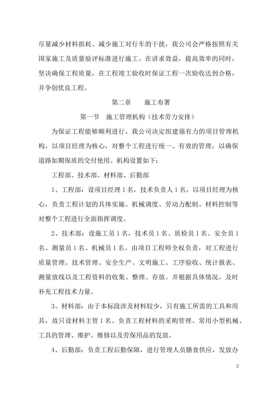 北同蒲线DK89+645、DK107+153立交桥积水整治工程_第2页