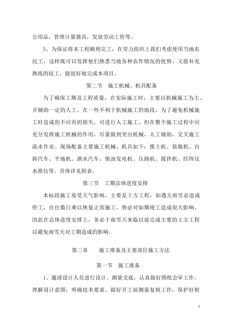 北同蒲线DK89+645、DK107+153立交桥积水整治工程_第3页