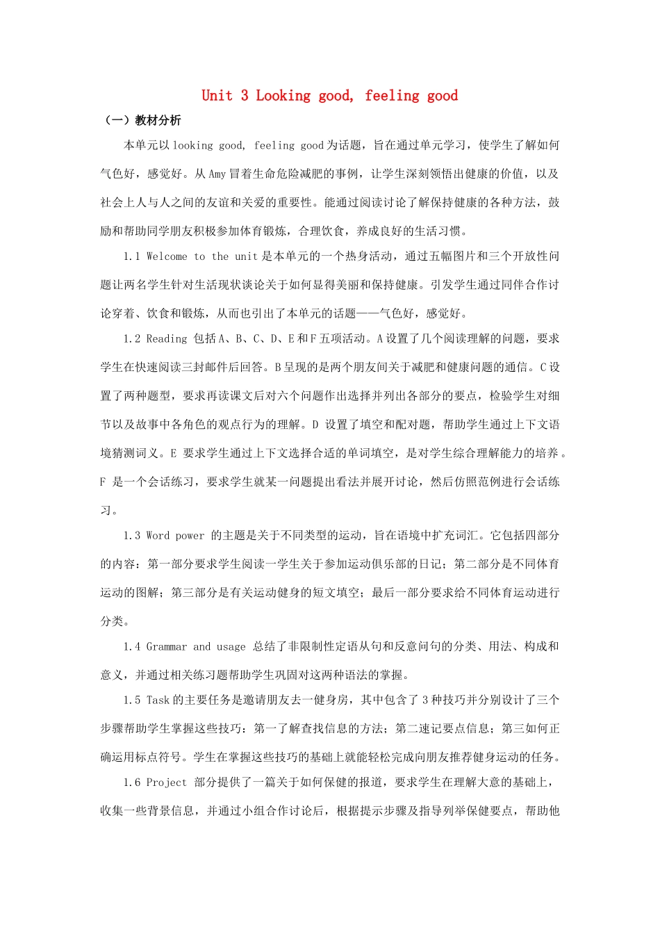 高中英语 Unit3 Looking good，feeling good教案 牛津译林版必修1-牛津版高一必修1英语教案_第1页
