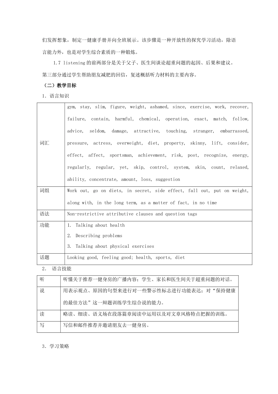 高中英语 Unit3 Looking good，feeling good教案 牛津译林版必修1-牛津版高一必修1英语教案_第2页