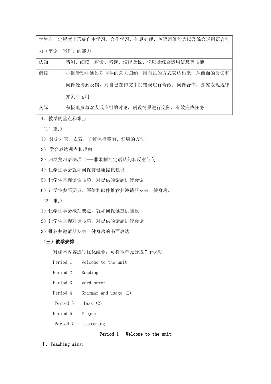 高中英语 Unit3 Looking good，feeling good教案 牛津译林版必修1-牛津版高一必修1英语教案_第3页