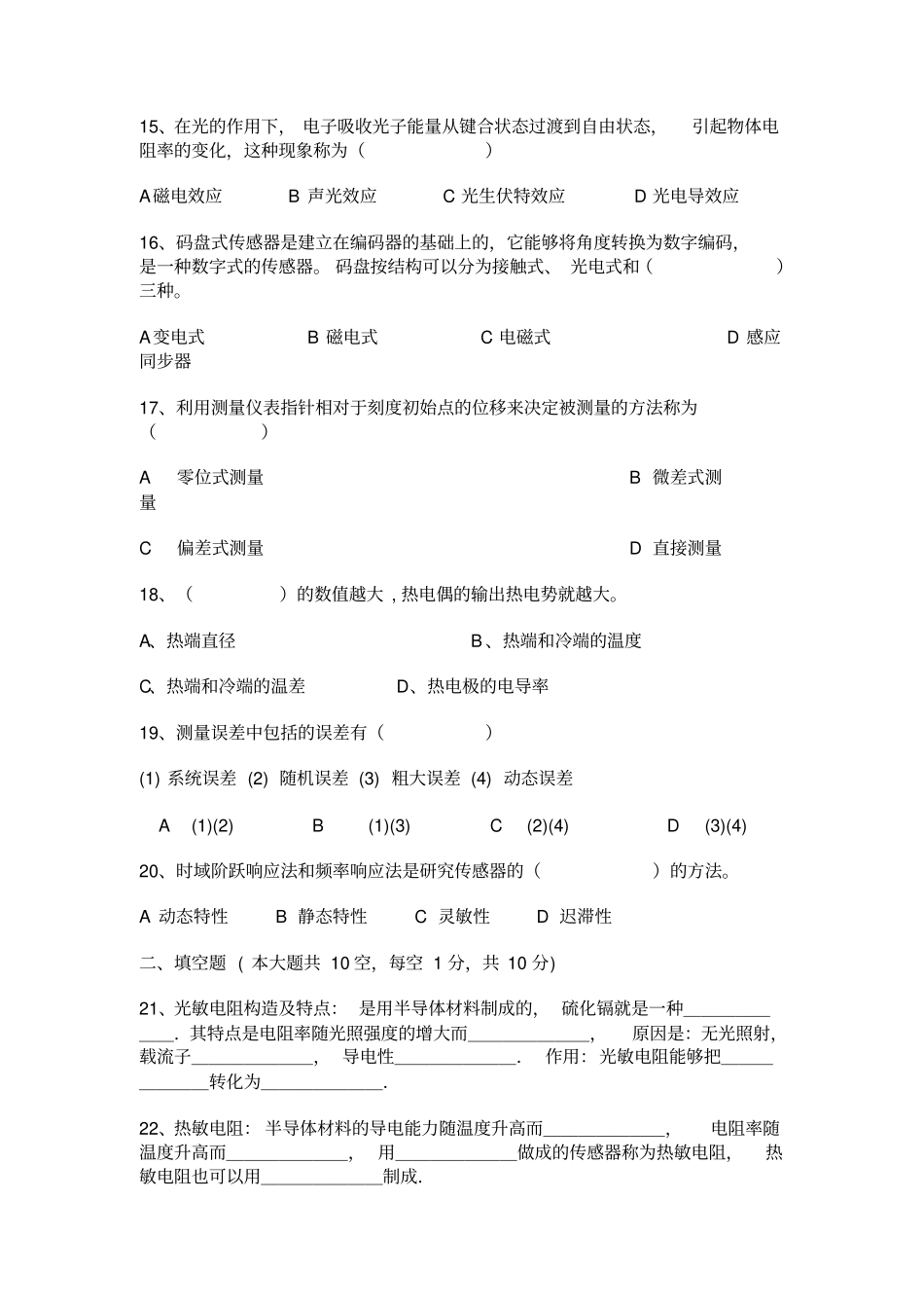 传感器技术与应用试题及答案二_第3页