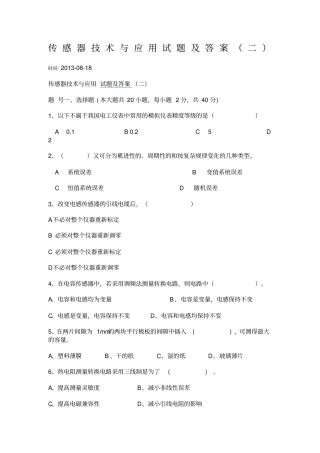 传感器技术与应用试题及答案二