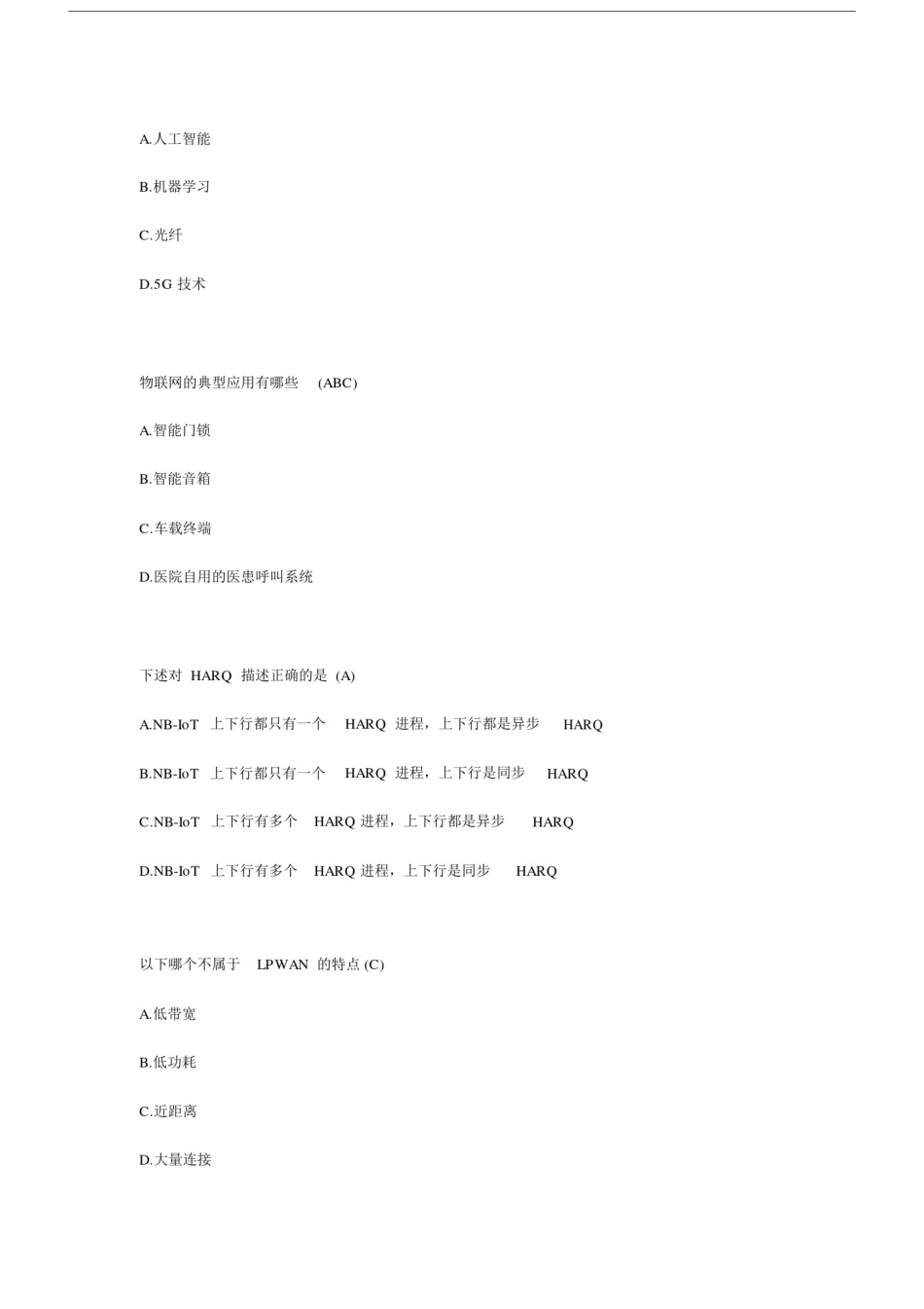 中移网大物联网就在你我身边题库整理_第2页