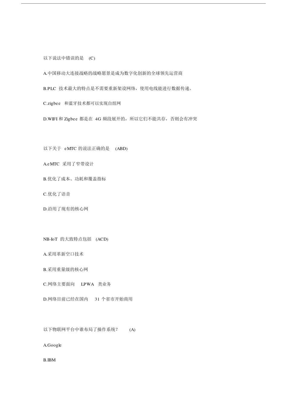 中移网大物联网就在你我身边题库整理_第3页