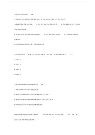 中移网大物联网就在你我身边题库整理