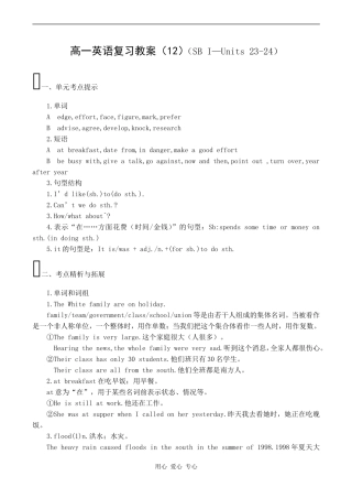 高一英语复习教案（12）（SB I—Units 23-24）