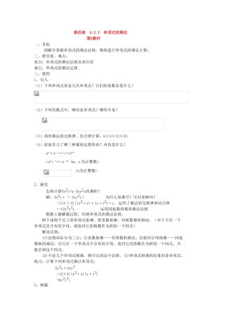 七年级数学下4.3多项式的乘法教案第四章第6课时湘教版