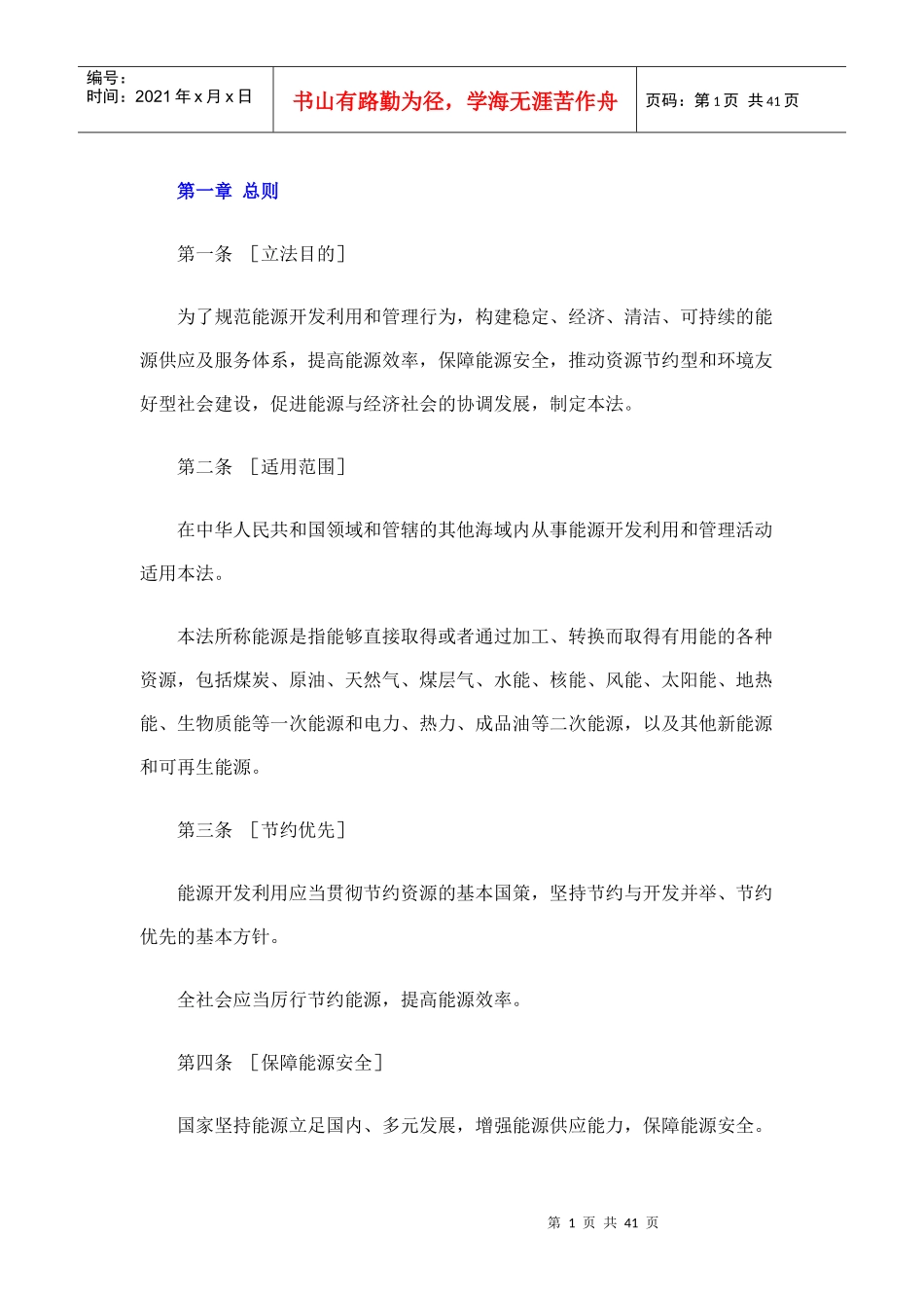 中华人民共和国能源法(征求意见稿)_第3页