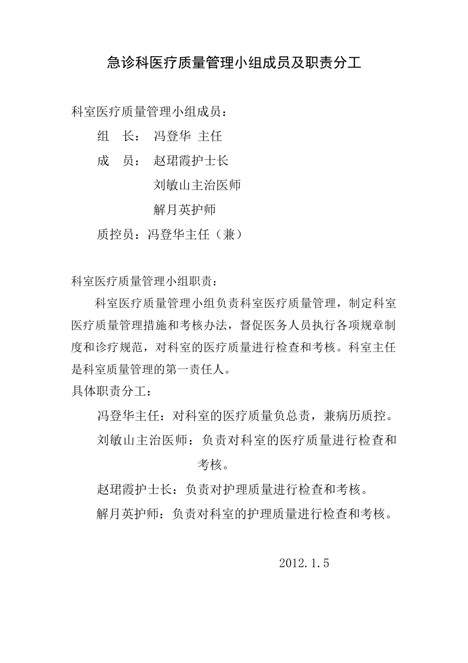 -XXXX医疗质量持续改进记录本_第2页