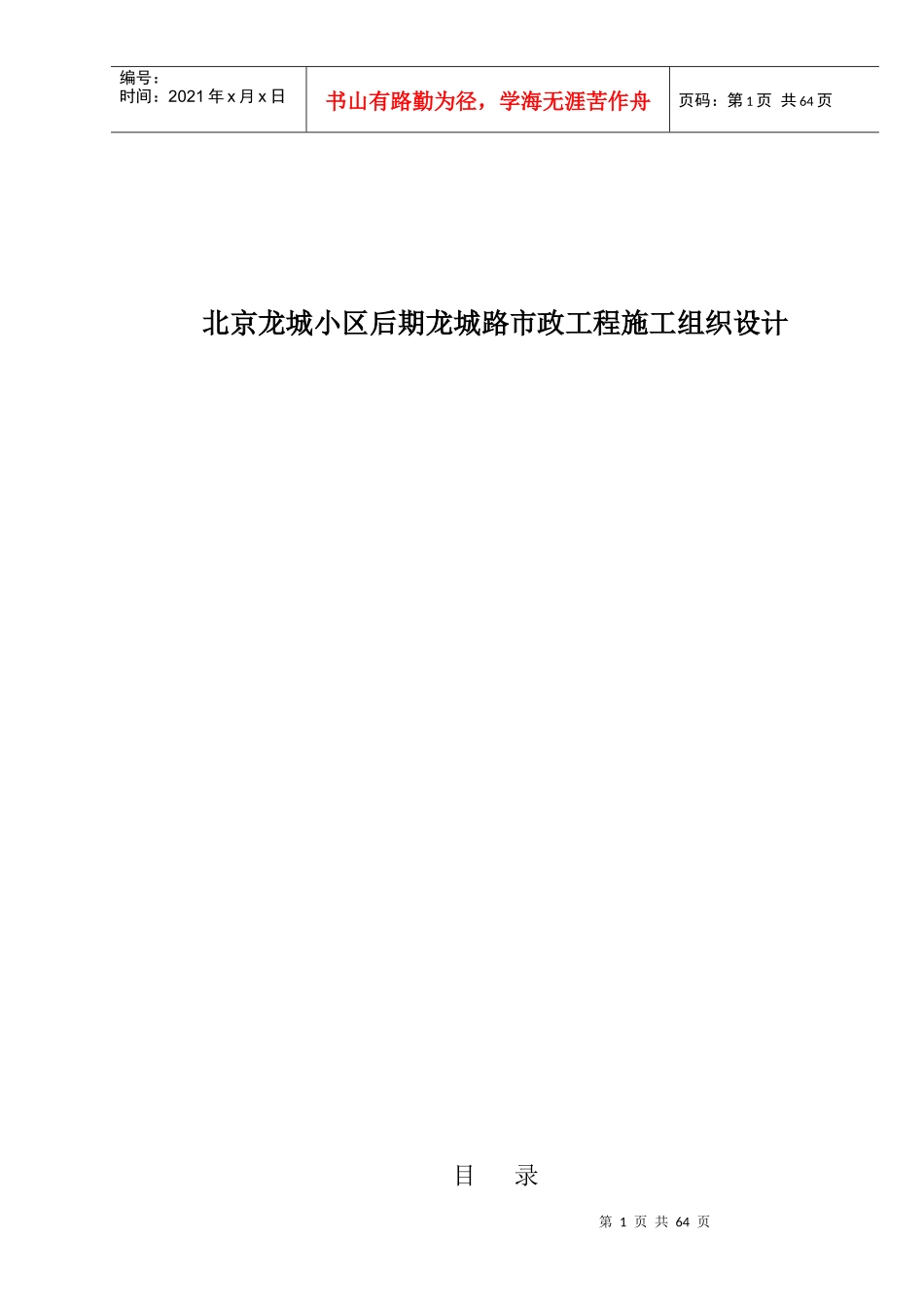 56 北京某小区后期某路市政工程施工组织设计_第1页