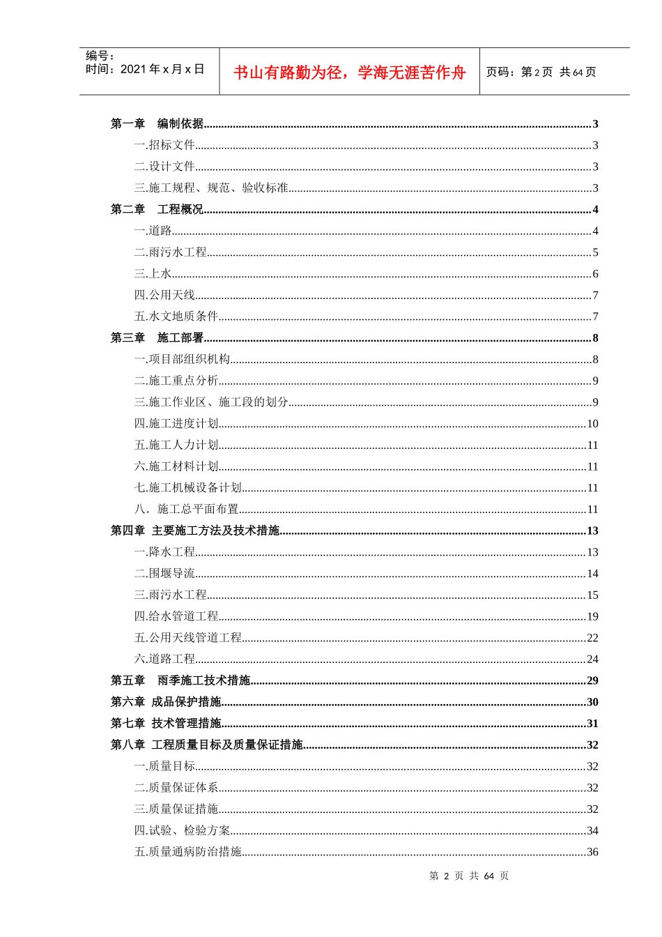 56 北京某小区后期某路市政工程施工组织设计_第2页
