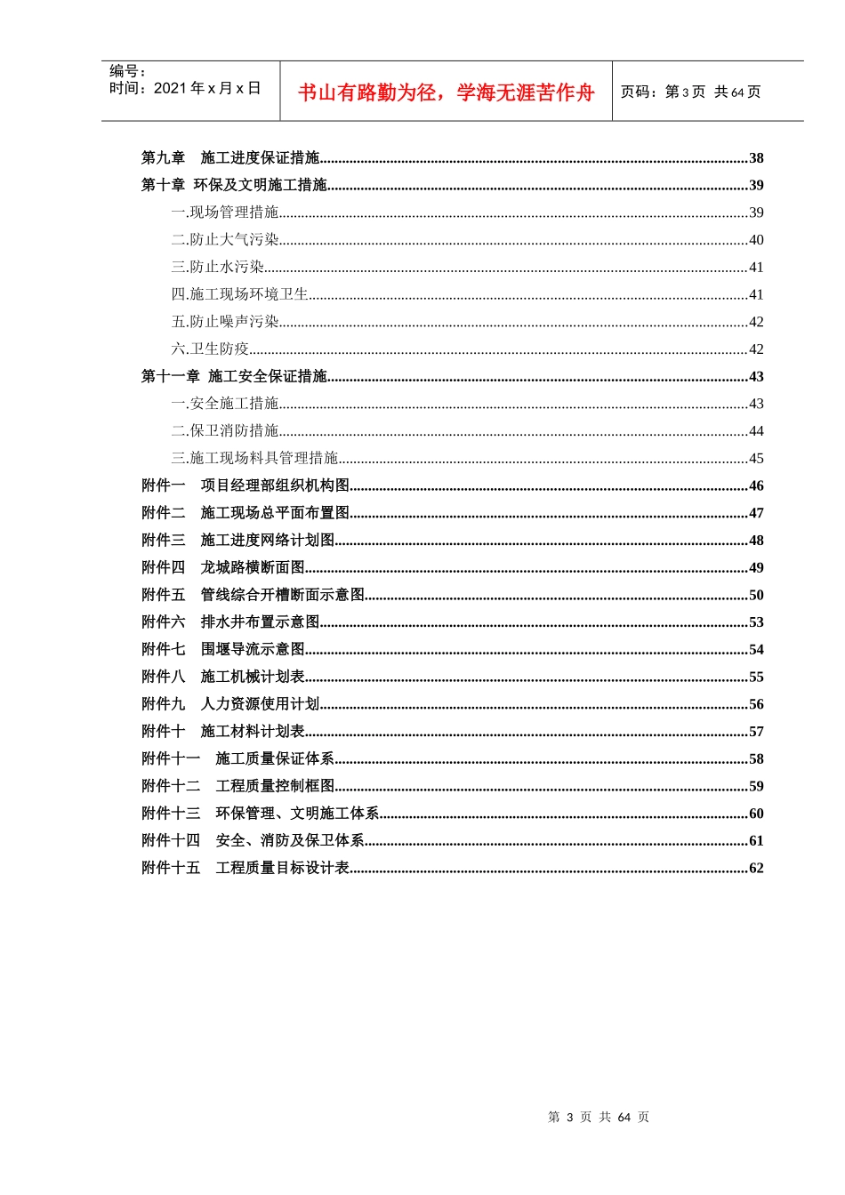 56 北京某小区后期某路市政工程施工组织设计_第3页