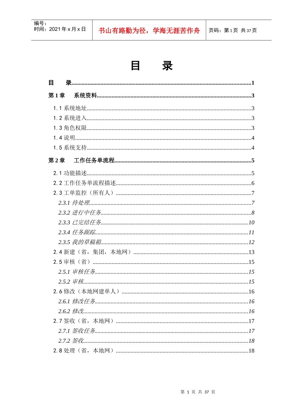 中国电信集团电子运维系统政企客户支撑项目实施管控用户手册_第2页