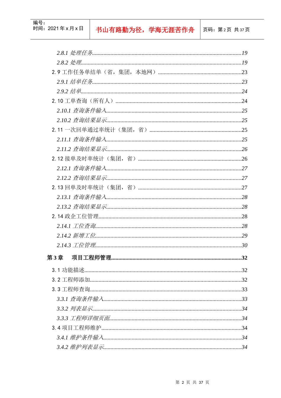 中国电信集团电子运维系统政企客户支撑项目实施管控用户手册_第3页