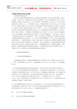 中国保险市场现状及存在的主要问题