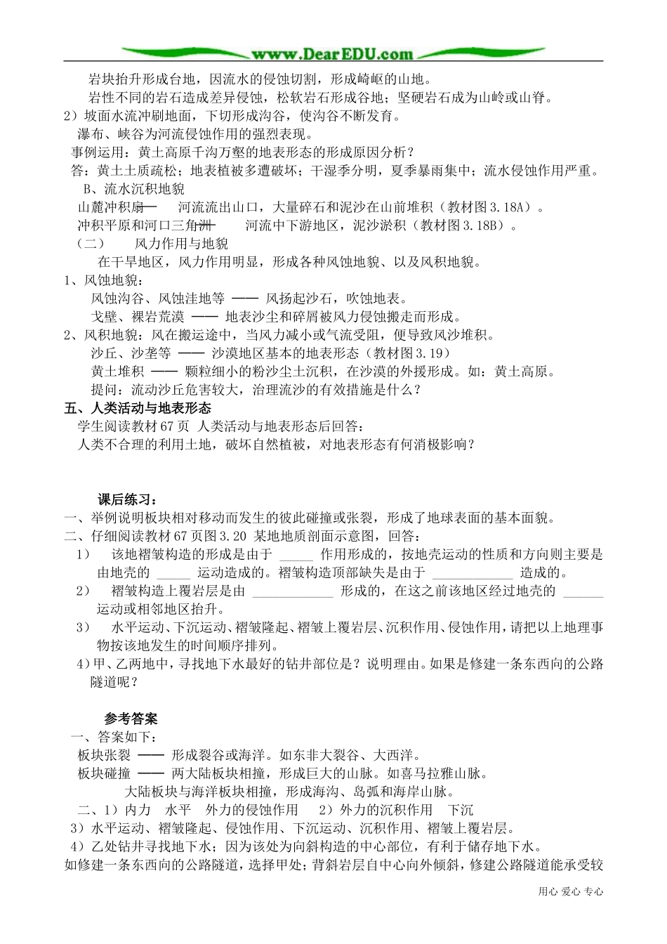 高中地理必修上册地壳变动与地表形态_第3页