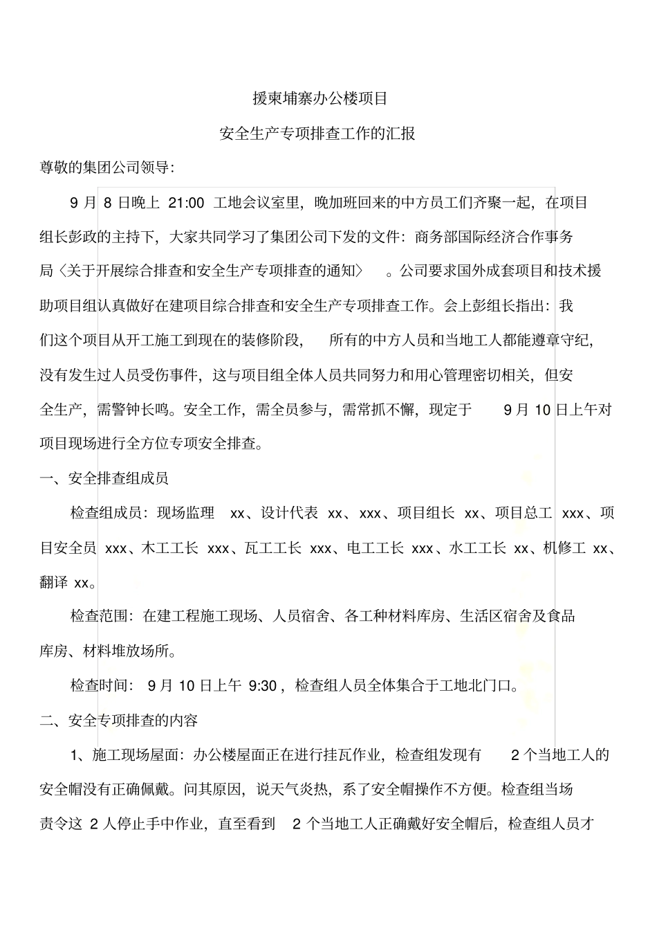 安全专项排查报告_第2页