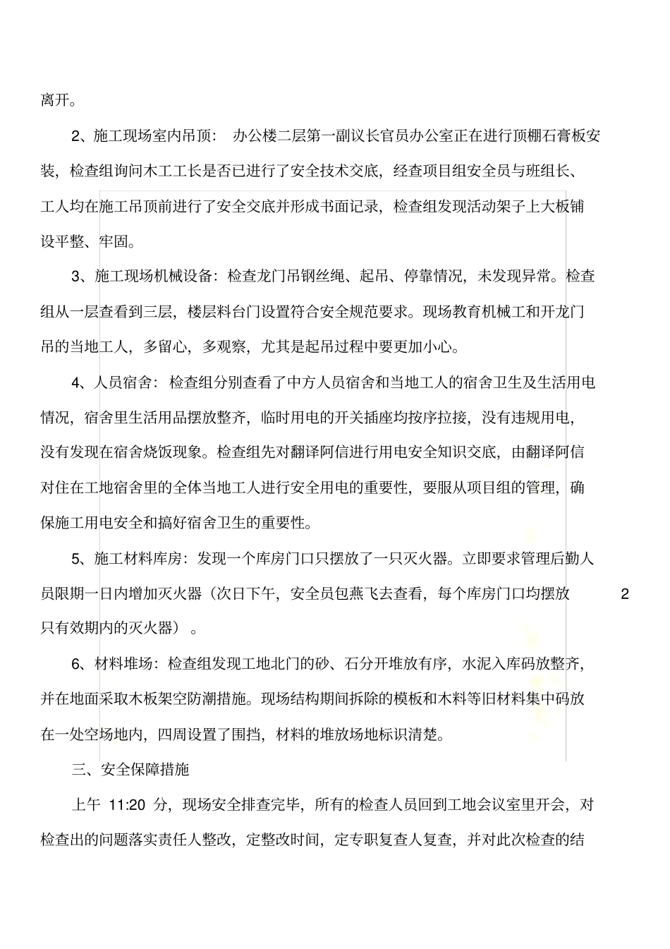 安全专项排查报告_第3页