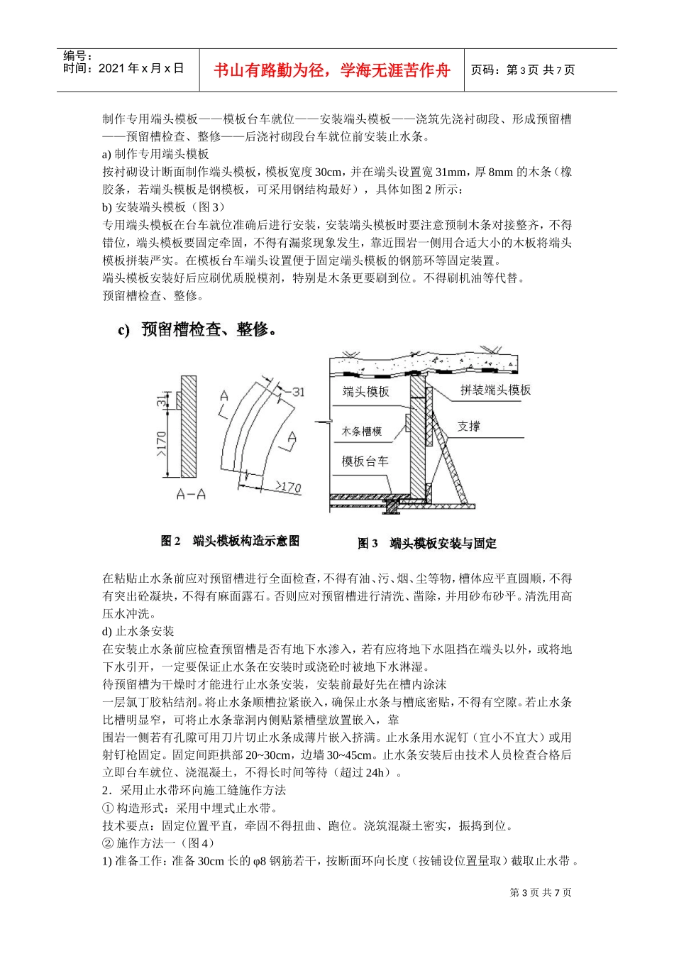 内昆铁路隧道结构防排水技术施工组织设计方案(DOC7页)_第3页