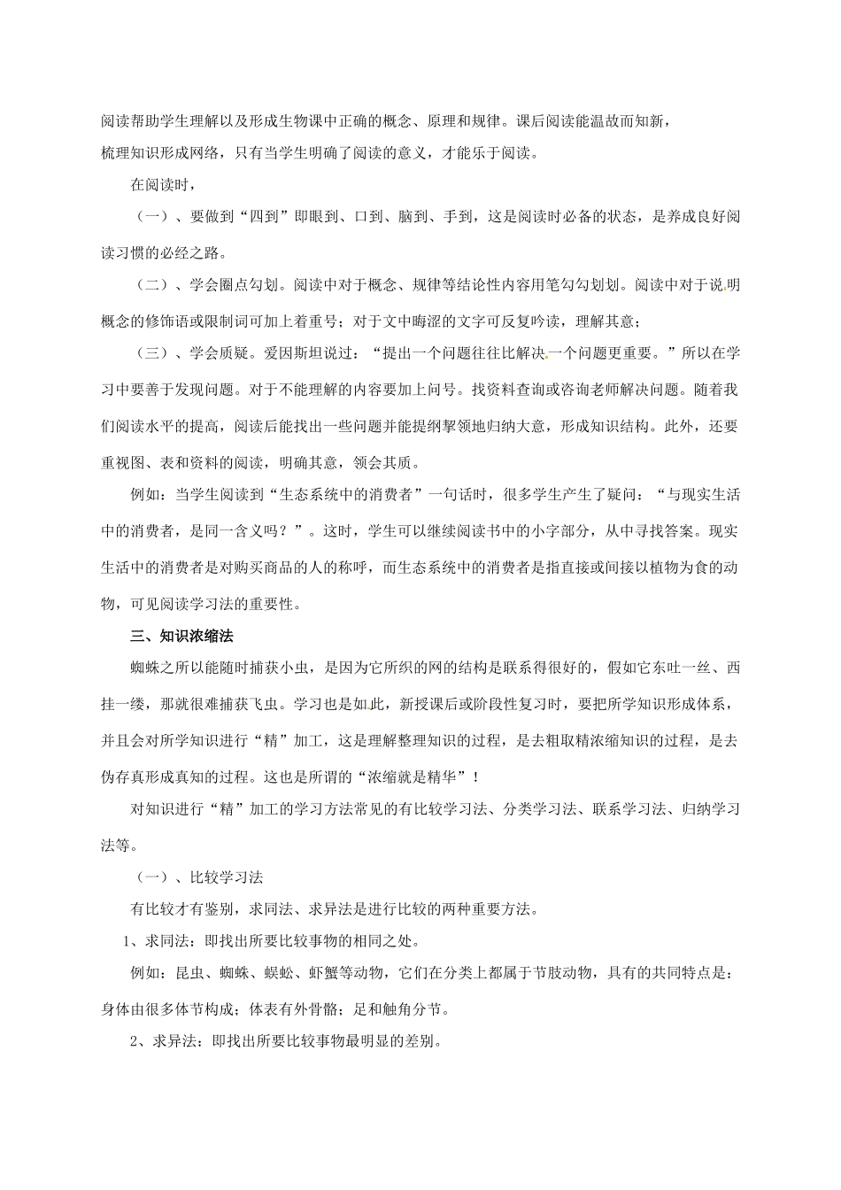 山东省胶南市大场镇中心中学八年级生物上册 掌握技巧、快乐学习教案 新人教版_第2页