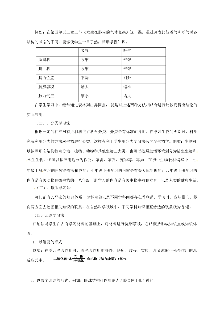 山东省胶南市大场镇中心中学八年级生物上册 掌握技巧、快乐学习教案 新人教版_第3页