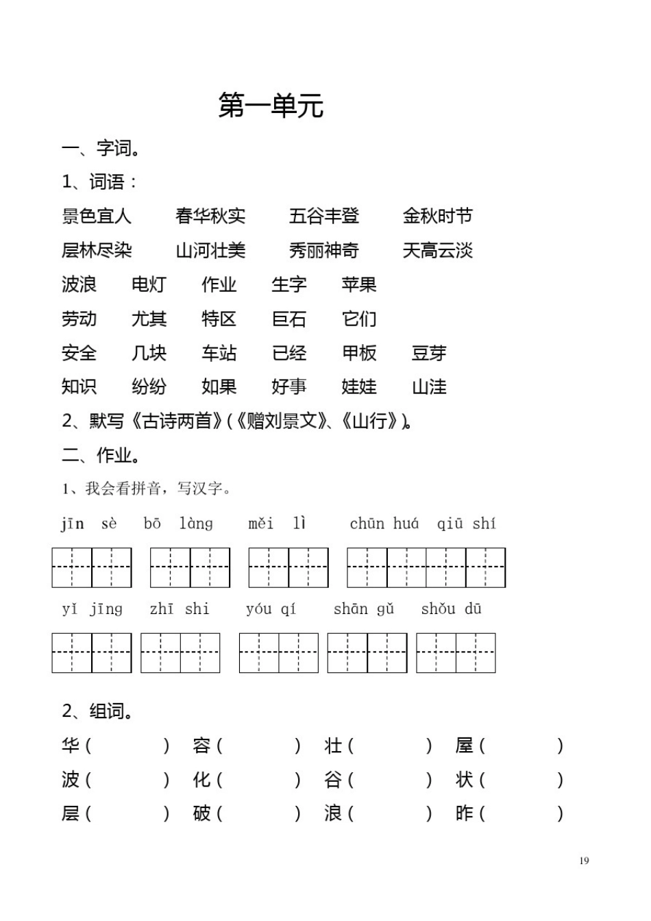 人教版二年级语文期末复习资料(19页)_第2页