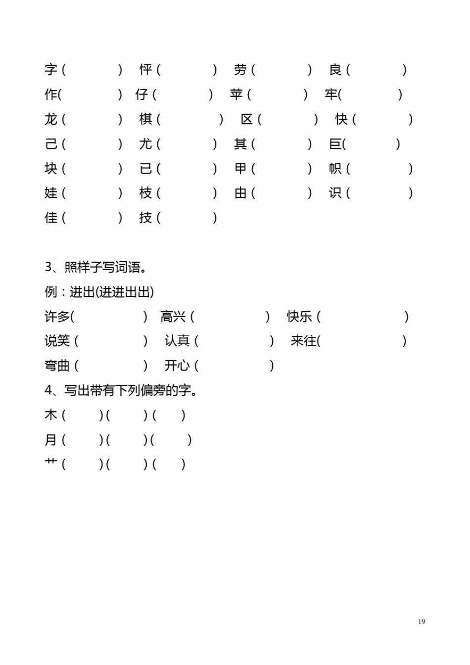 人教版二年级语文期末复习资料(19页)_第3页