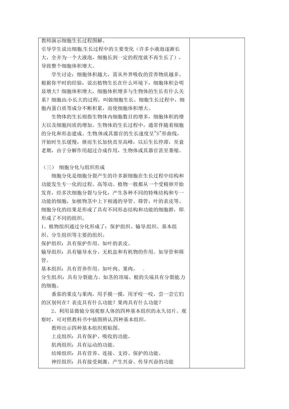 七年级生物上册 2.4.1 细胞分裂与分化教案 苏教版-苏教版初中七年级上册生物教案_第2页