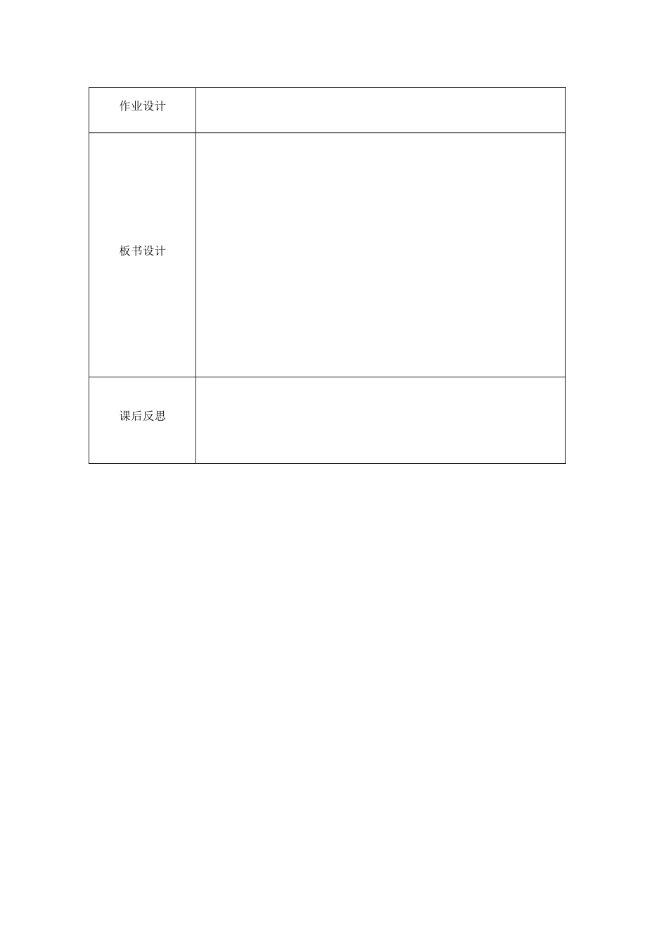 七年级生物上册 2.4.1 细胞分裂与分化教案 苏教版-苏教版初中七年级上册生物教案_第3页
