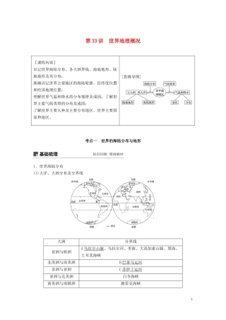 （鲁京津琼）高考地理大一轮复习 区域地理 第一章 世界地理 第33讲 世界地理概况教案（含解析）新人教版-新人教版高三全册地理教案