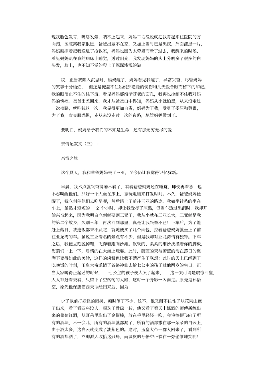 亲情记叙文(精选12篇)高质量版_第2页