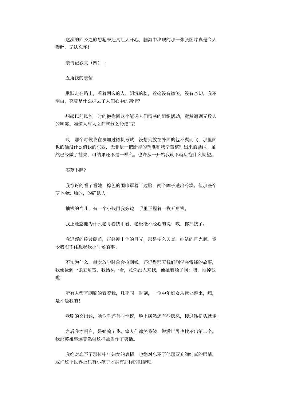 亲情记叙文(精选12篇)高质量版_第3页