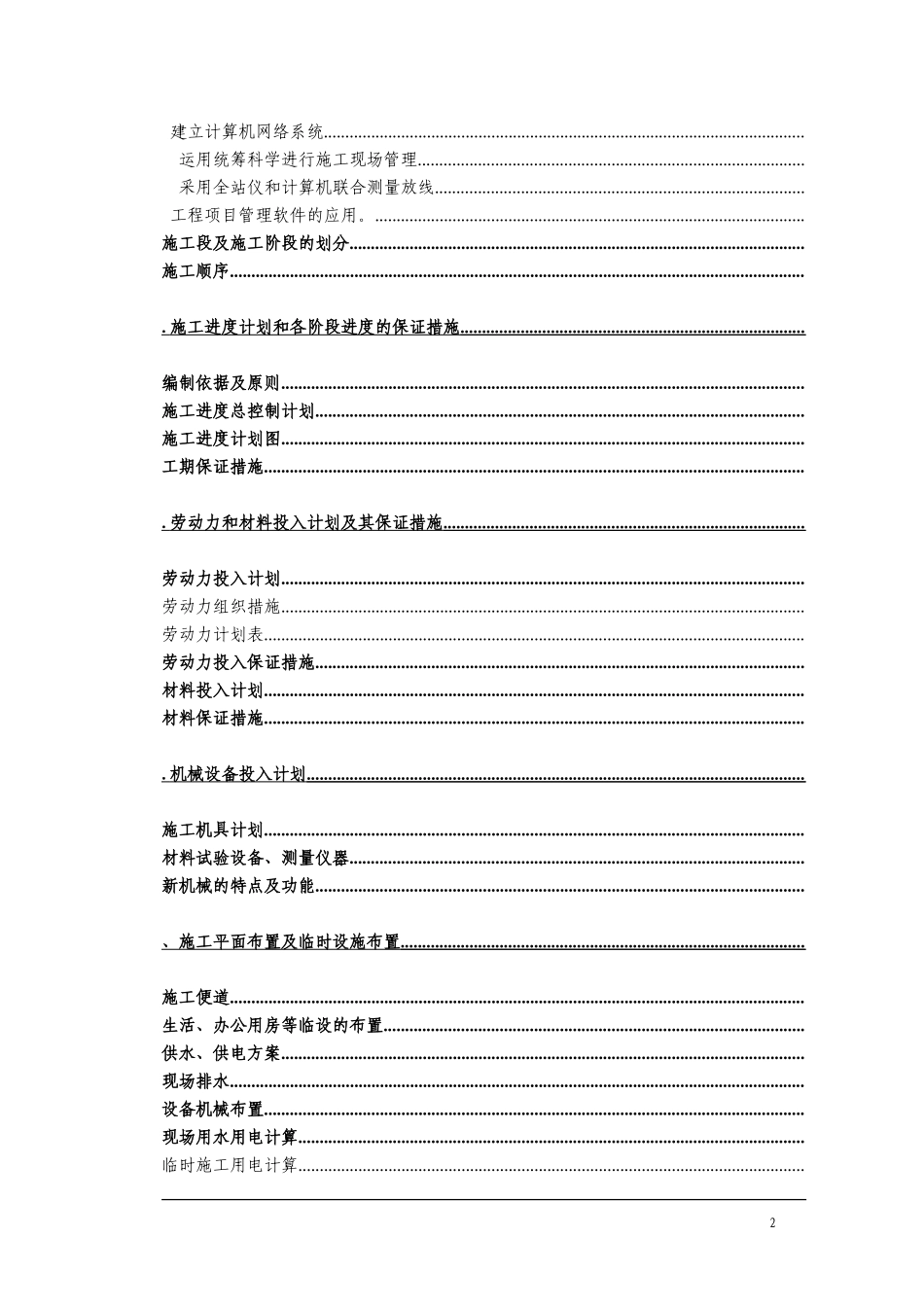 北京某室外燃气管线施工组织设计方案(DOC82页)_第2页