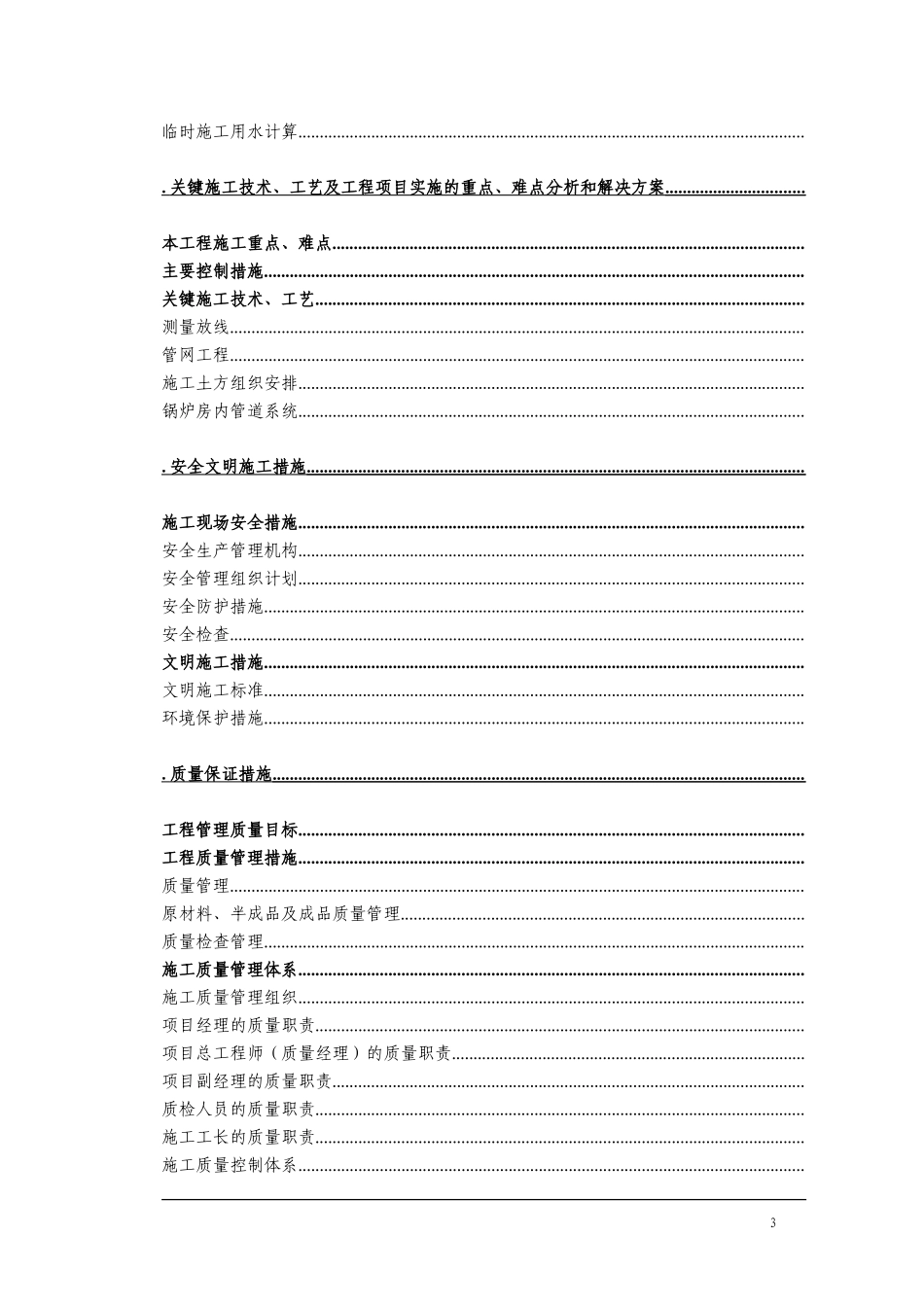 北京某室外燃气管线施工组织设计方案(DOC82页)_第3页