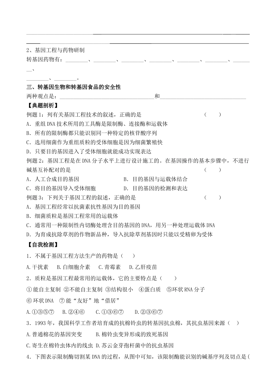 高中生物基因工程及其应用人教版必修2_第2页