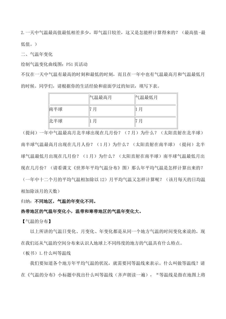 七年级地理 第2课 气温的变化和分布_第2页