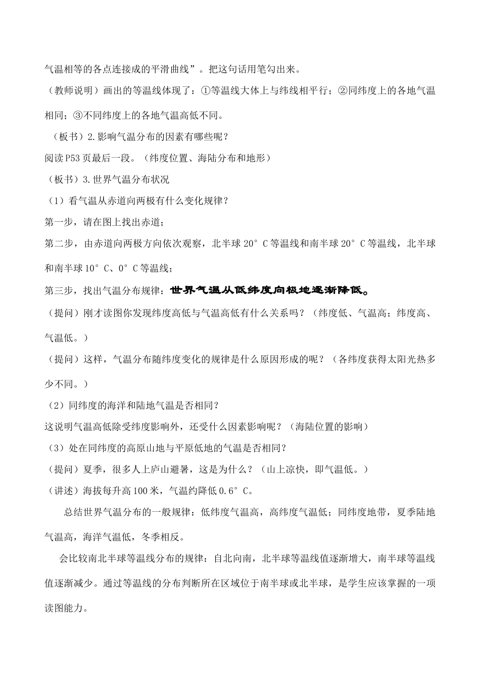 七年级地理 第2课 气温的变化和分布_第3页