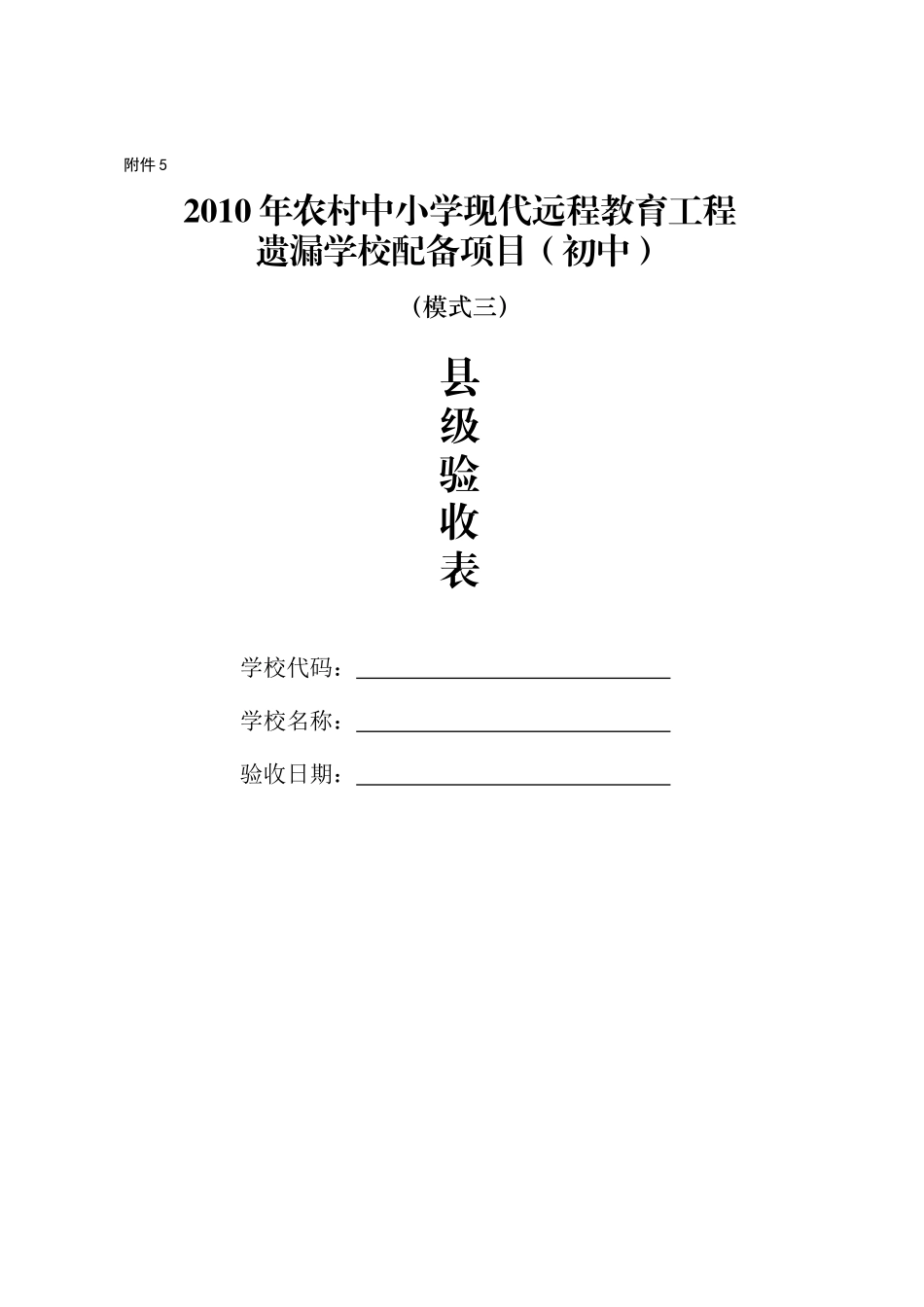 XXXX年农村中小学现代远程教育工程遗漏学校配备项目质量及技术要求_第1页