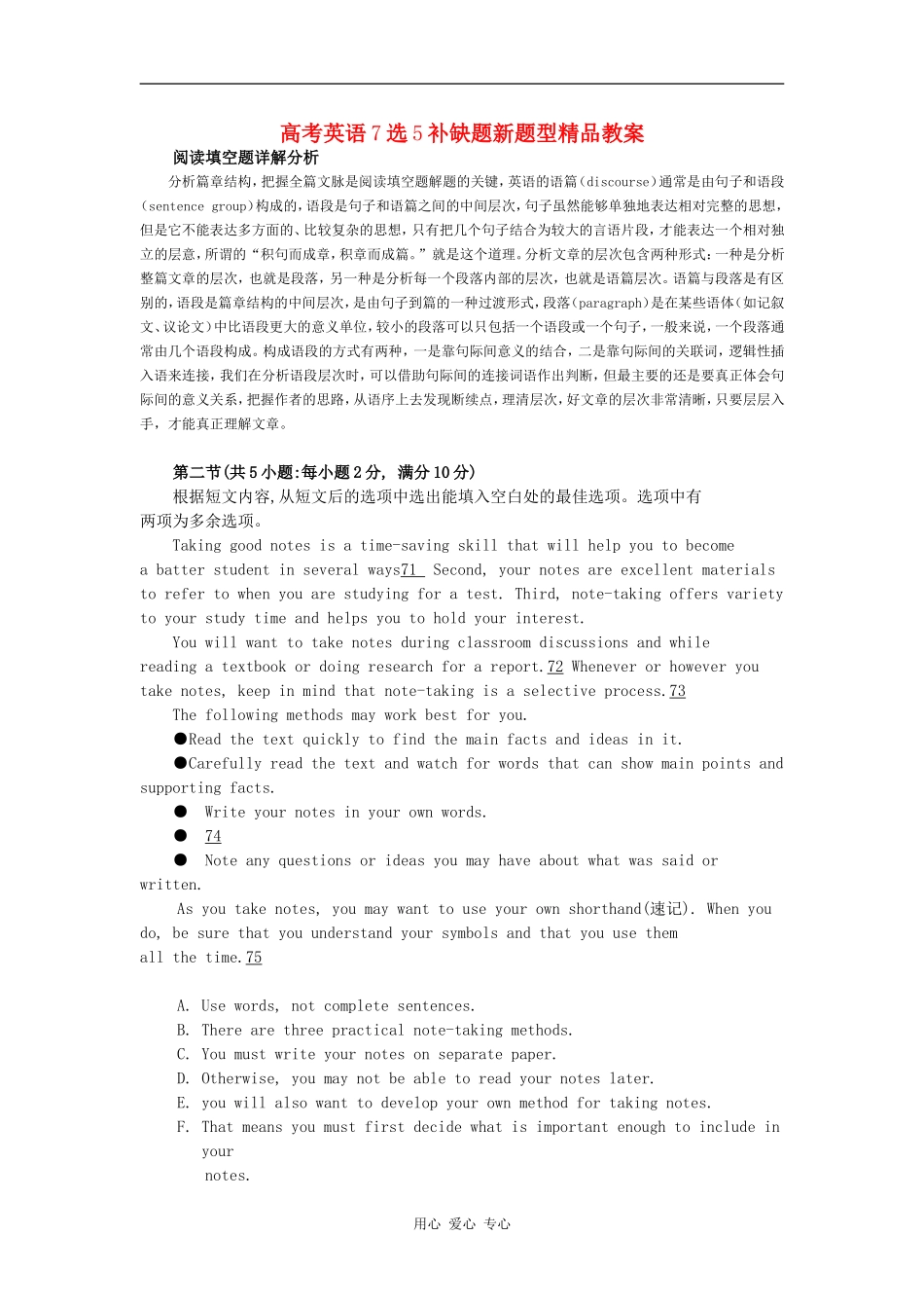 （精品）高考英语7选5补缺题新题型精品教案_第1页