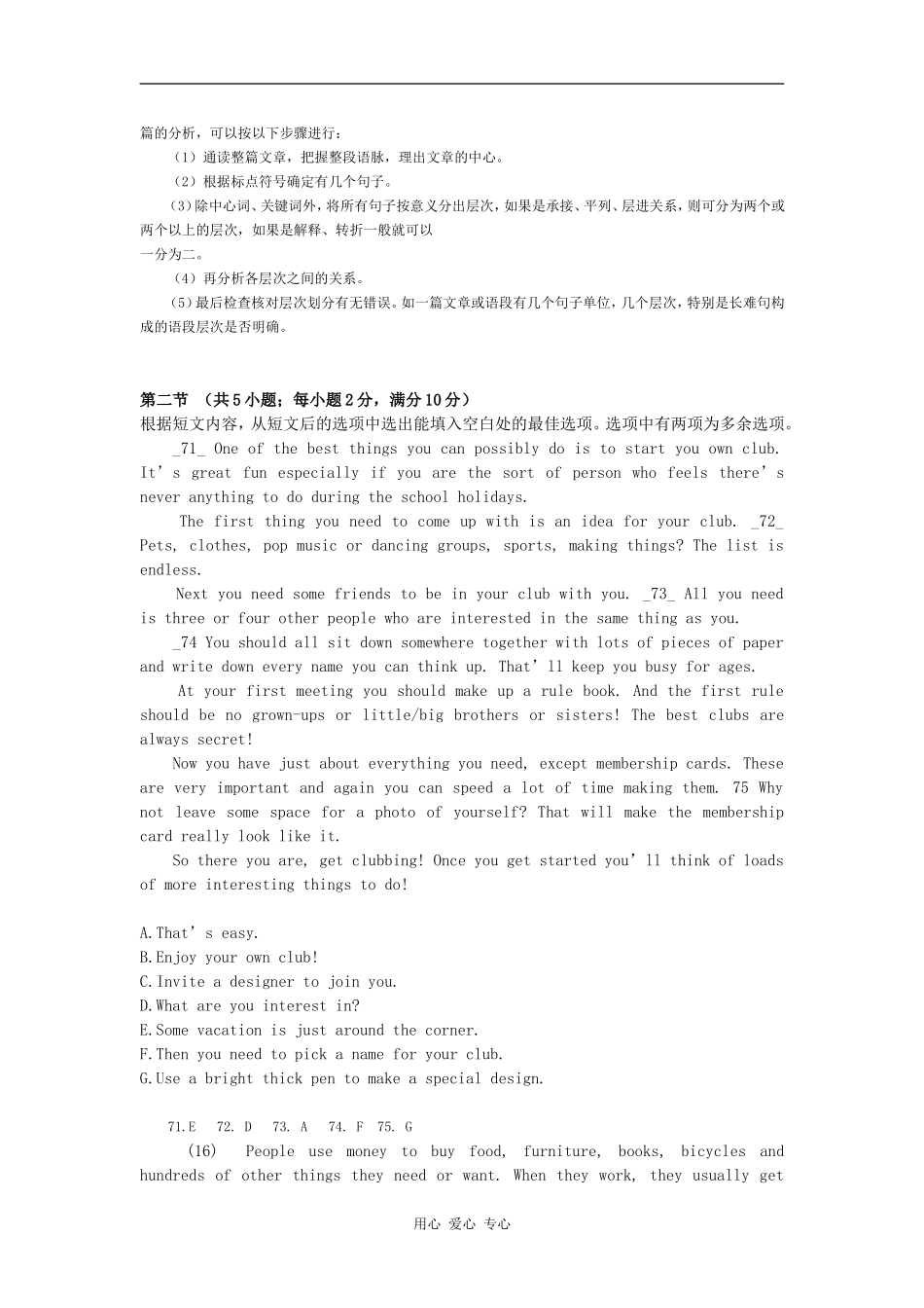 （精品）高考英语7选5补缺题新题型精品教案_第3页