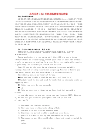 （精品）高考英语7选5补缺题新题型精品教案