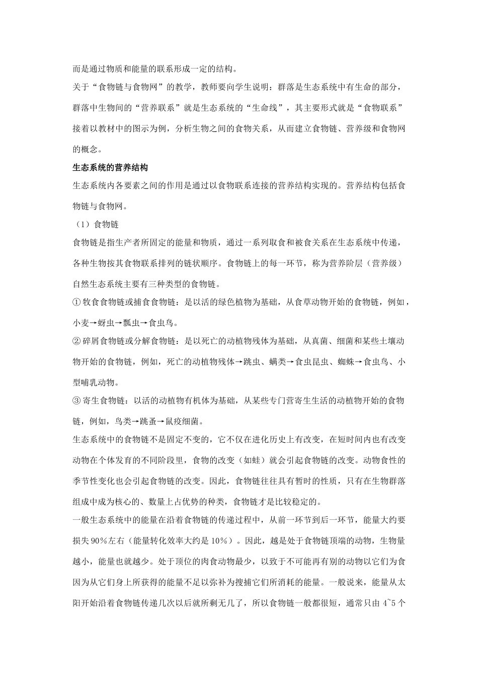 高中生物《生态环境和生物圈》教案1 苏教版必修3_第3页